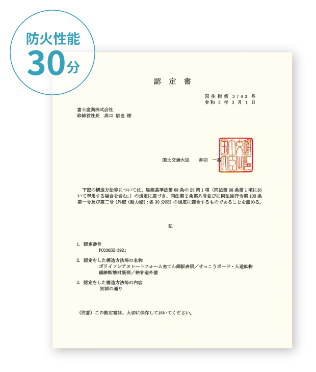 国土交通大臣認定書