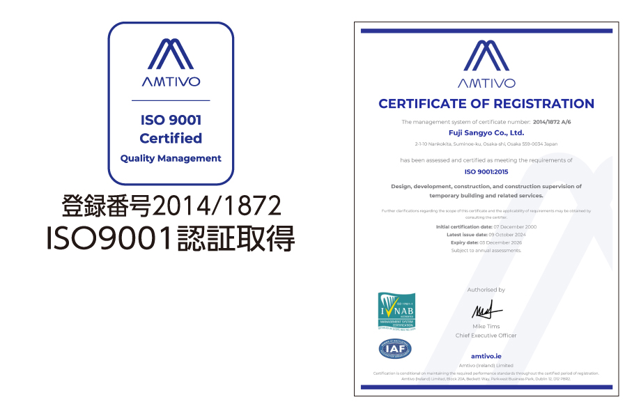 ISO9001認証登録