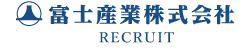 富士産業株式会社リクルート